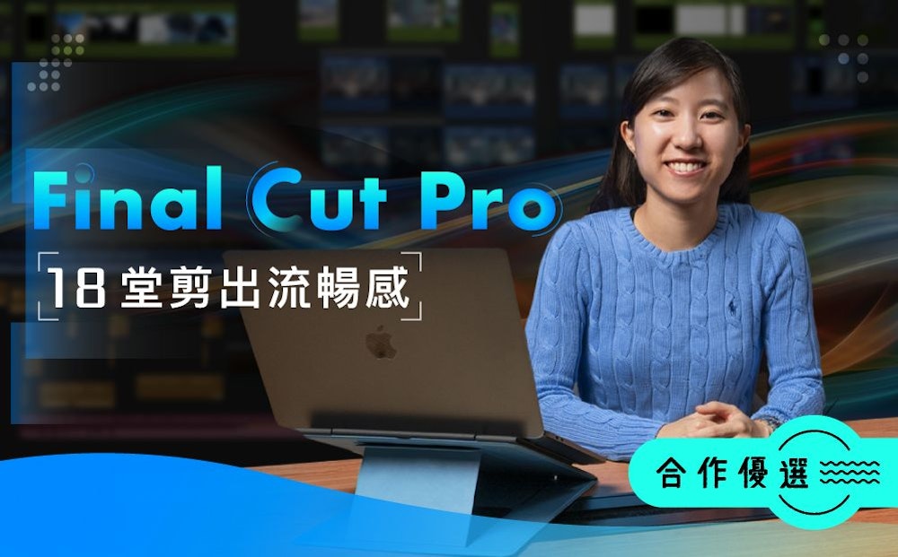 Final Cut Pro X : 18 堂課剪出流暢感